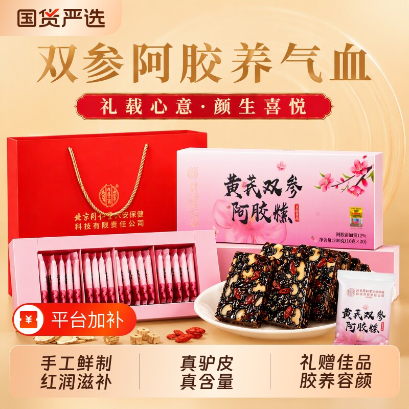 北京同仁堂阿胶糕正品官方旗舰店阿胶膏块滋补品气血礼盒送长辈