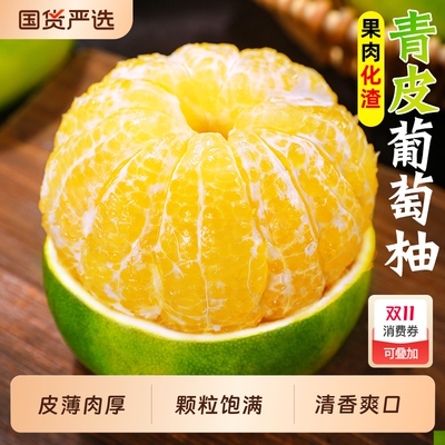 新鲜青皮柚子精选好果热卖中！