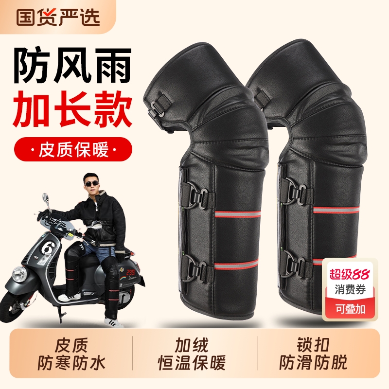 皮质加绒】防水防寒防滑加厚护膝
