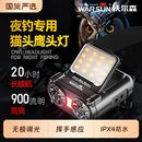 沃尔森猫头鹰头灯强光超亮夜钓鱼专用感应充电超长续航头戴帽夹灯