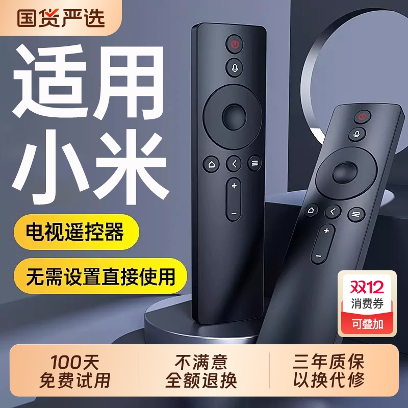 【官方正品】塔菲克适用小米电视遥控器通用2/3/4红外4S蓝牙语音4A专用4C机顶盒电视机盒子遥控板高清摇控器