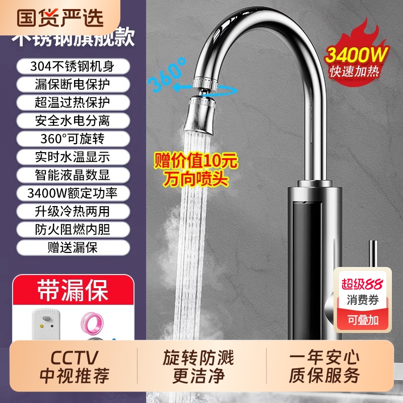 本博电热水龙头即热式速热加热器