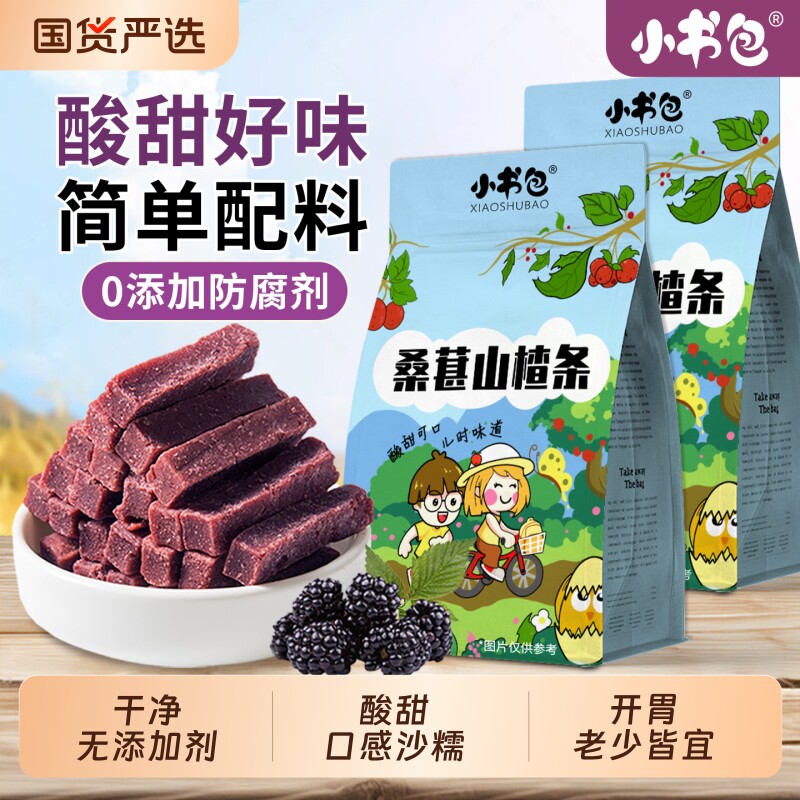 小书包桑葚山楂条500g鲜果山楂零食网红山楂糕条片丁儿童小吃蓝莓