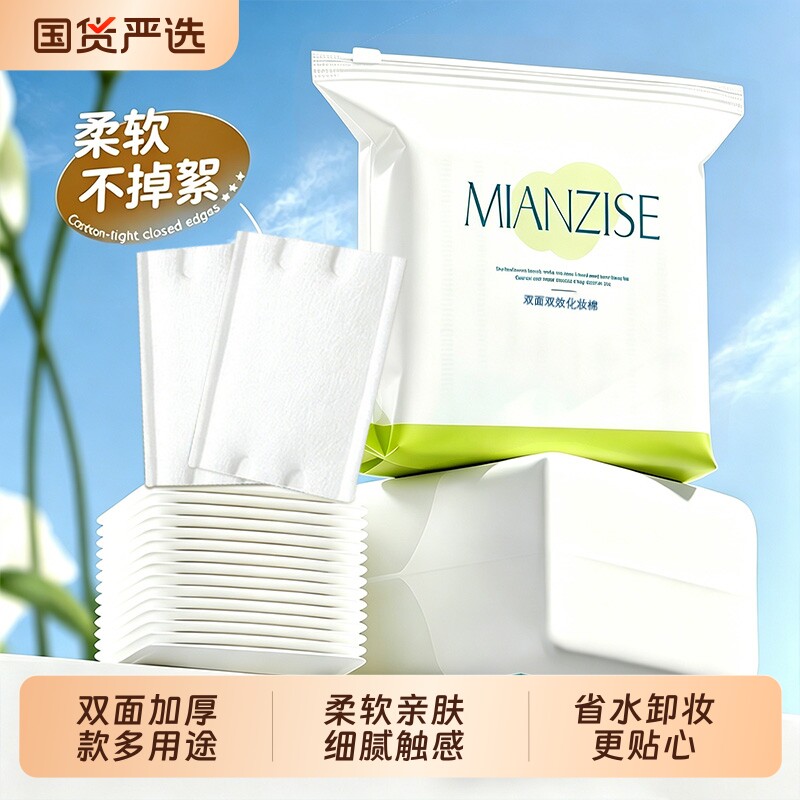 卸妆棉用脸部化妆棉片清洁卸妆巾加厚专用袋装双面柔软补水湿敷