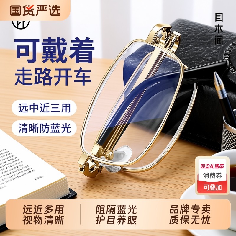 高清老花镜男款防蓝光远近两用折叠便携正品高档护目镜女调节镜片