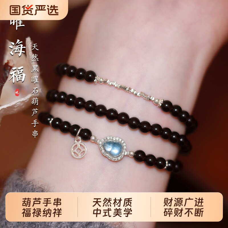 曜海福为晚天然黑曜石手串女款海蓝宝葫芦碎银手链轻奢小众精致