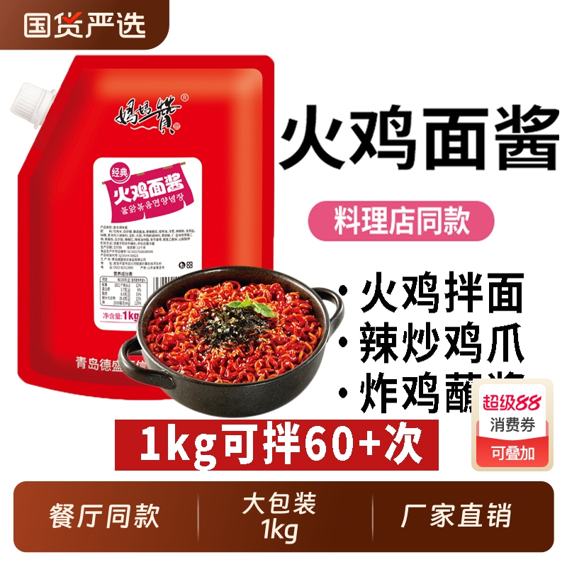 火鸡面酱甜辣1kg拌面微辣不辣韩式韩国超爆辣料包三非养商用摆摊