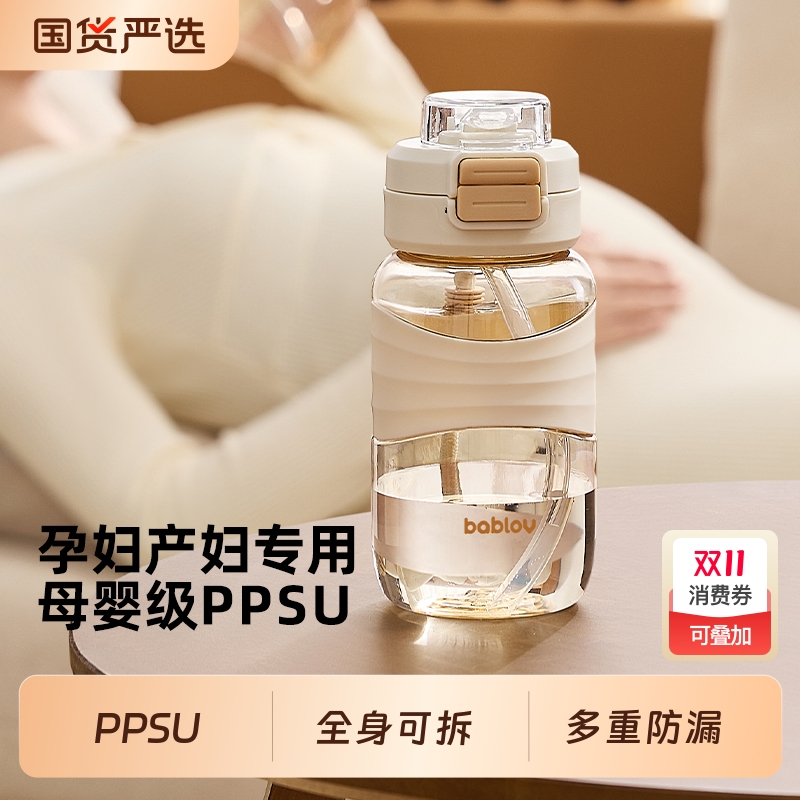 bablov孕妇专用PPSU吸管杯