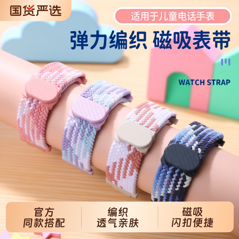 适用小天才新配色手表表带图片
