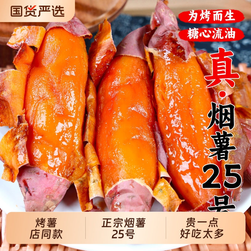 正宗山东烟薯25号糖心红薯新鲜蜜薯番薯自种地瓜旗舰店香甜软糯