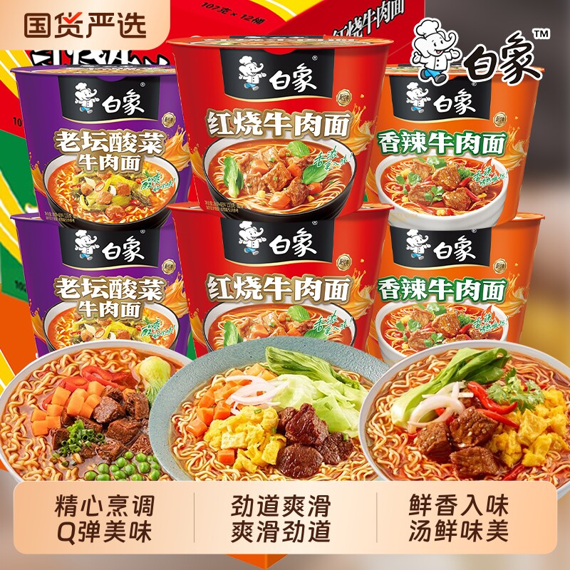 白象泡面桶装方便面整箱12桶