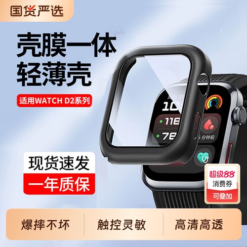 【壳膜一体】适用华为d2保护壳手表watchD2华为壳钢化膜智能手表配件watchD全包表壳膜透明pc硬壳腕部血压