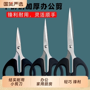 家用手工剪纸大号中号小号裁缝美工剪厨房小工具办公文具强力裁剪