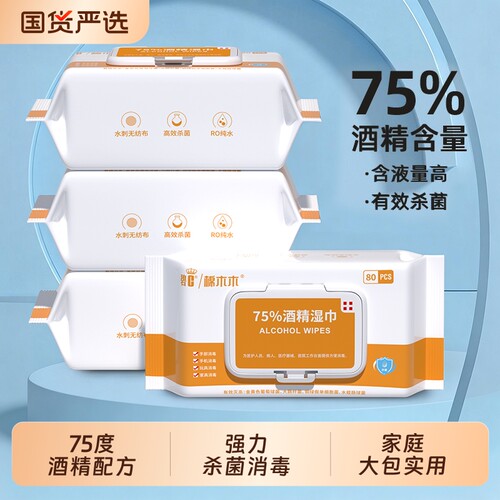 碧c75度酒精湿巾杀菌消毒湿纸巾大包家庭用湿巾纸80抽宠物清洁