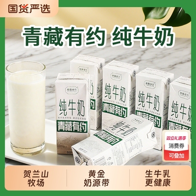 青藏有约宁垦联名3.2g原生200ml*10盒早餐儿童纯牛奶高钙生牛乳
