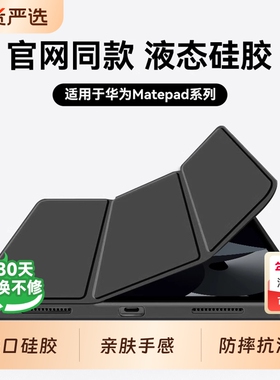 适用华为matepad115s保护套air12平板保护壳pro12.2轻薄防弯13.2英寸灵动pro11磁吸全包防摔液态硅胶带笔槽凯