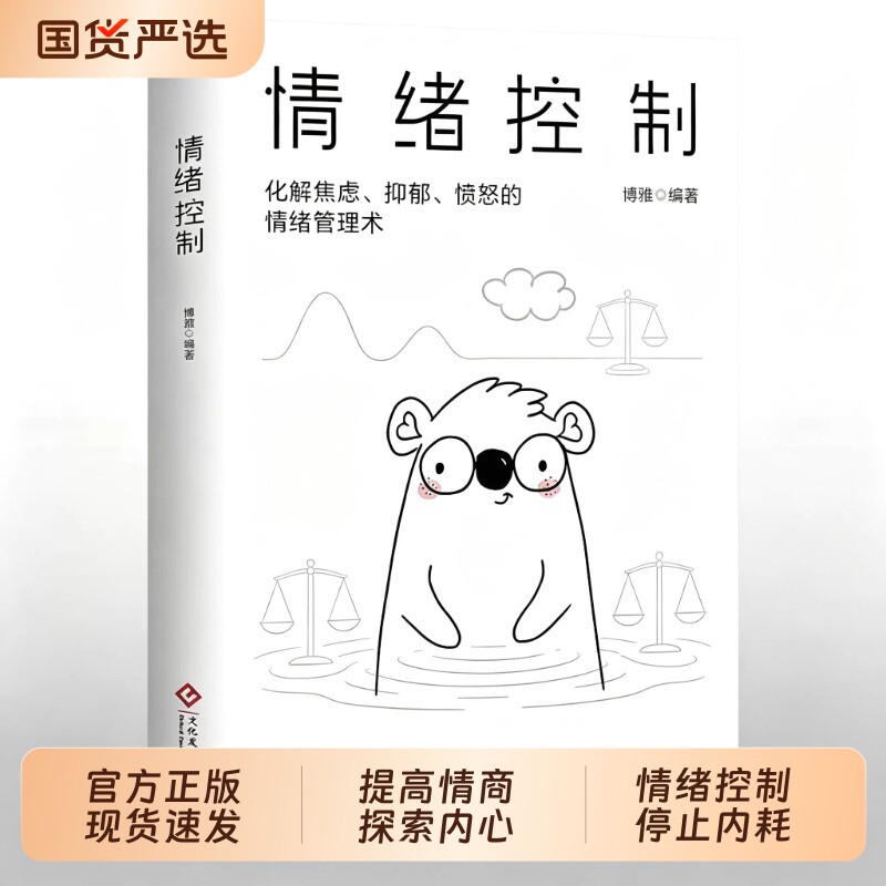 心理学书籍情绪控制正版如何调整自己的心态提高情商内心强大的静心人际交往可能励志解决命运自律大学才能成功掌控自我必读松弛