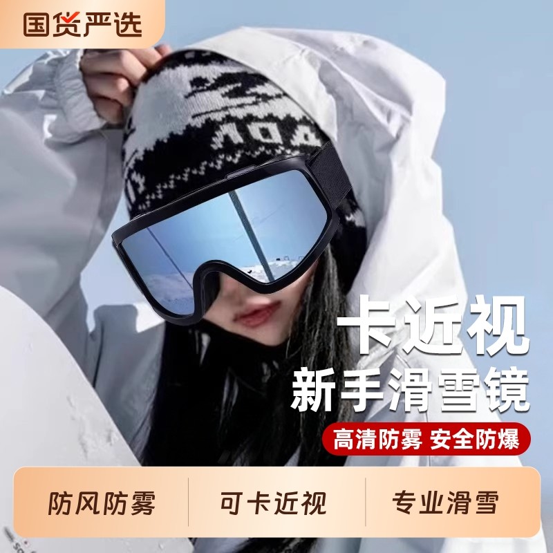 滑雪镜护目镜成人儿童双层防雾滑冰墨镜男女近视登山骑行装备防风