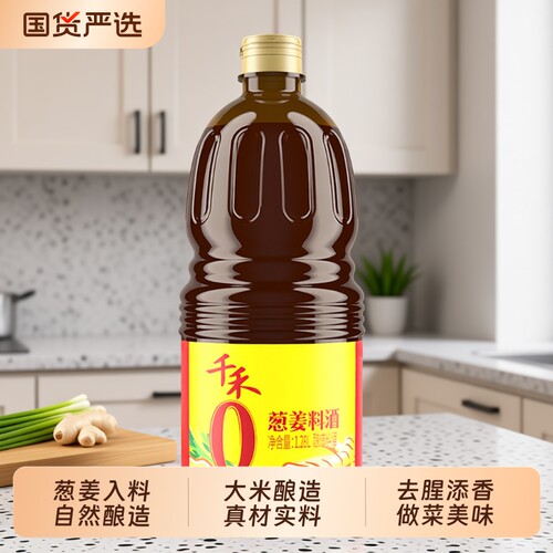 千禾0葱姜料酒1.28L*1瓶零添加家用调味品去腥增香炒菜精选烹饪