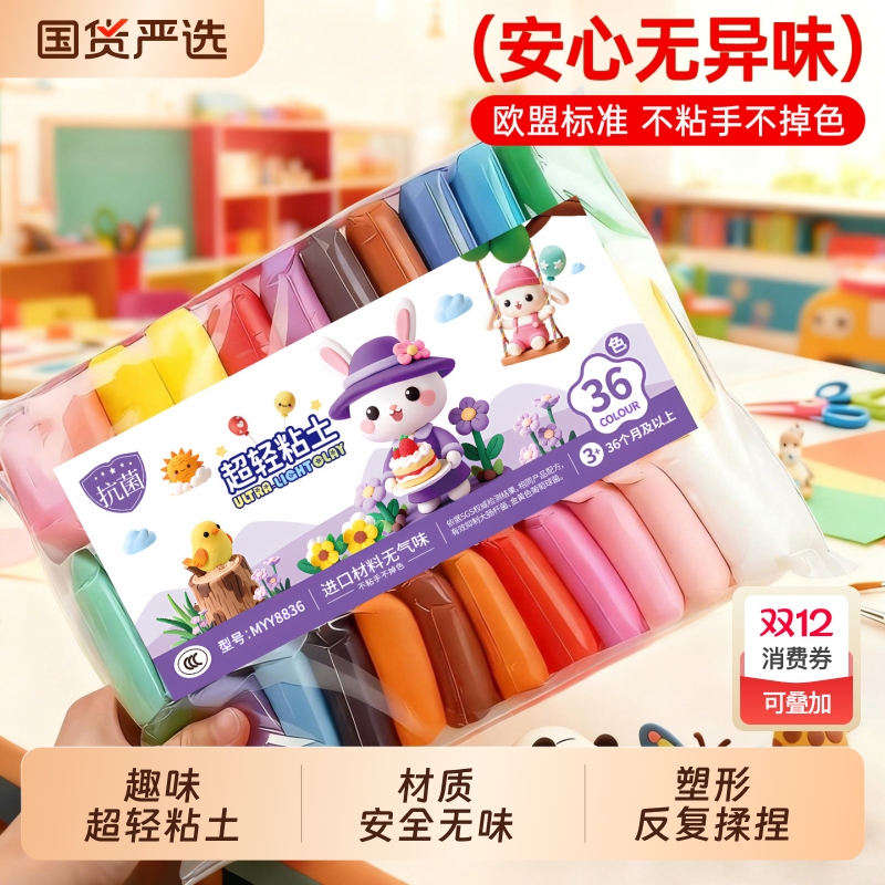 幼儿园推荐彩泥橡皮泥多色套装儿童益智玩具不粘手超轻粘土36色环保可降解黏土不粘手超轻粘土儿童12 24 36色