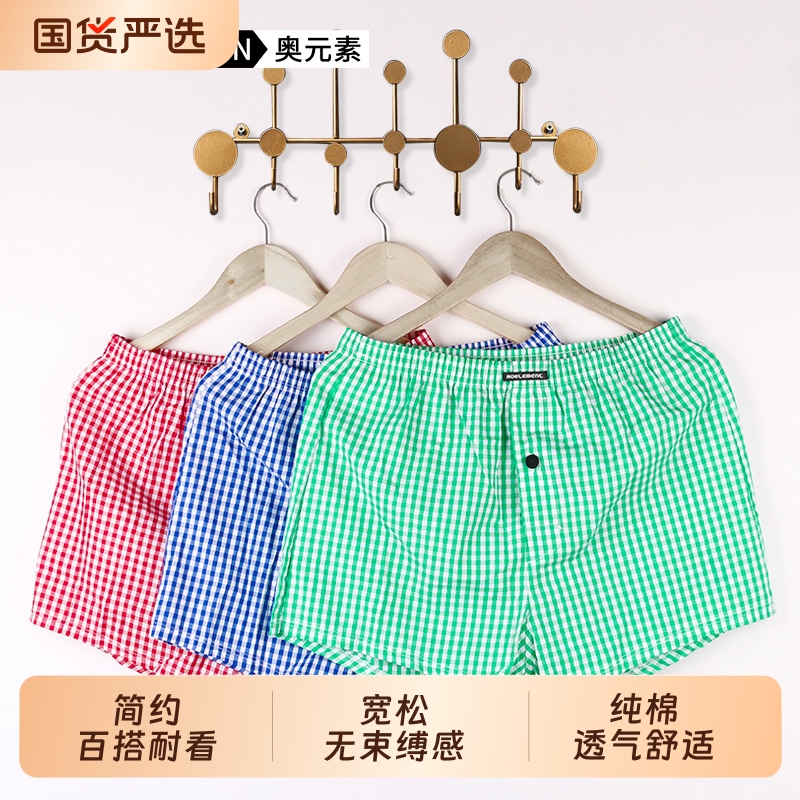 纯棉舒适夏季男士四角裤3条装