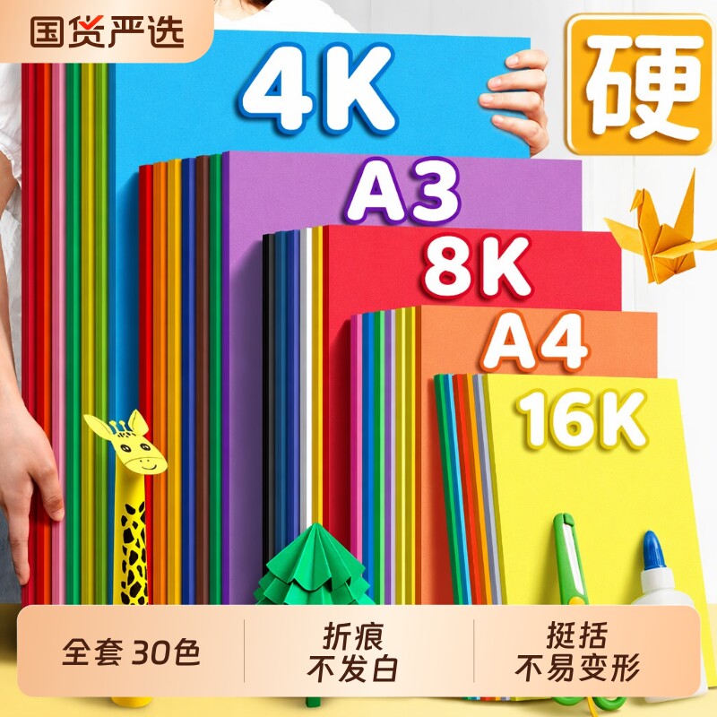 马卡龙色手工彩纸A4|千人加购图片