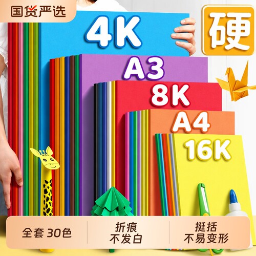 A4彩纸30色|超9000次加购