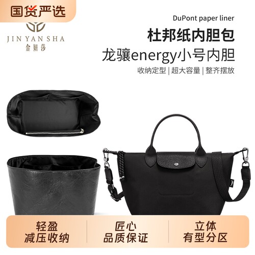 适用于珑骧energy迷你中小号内胆