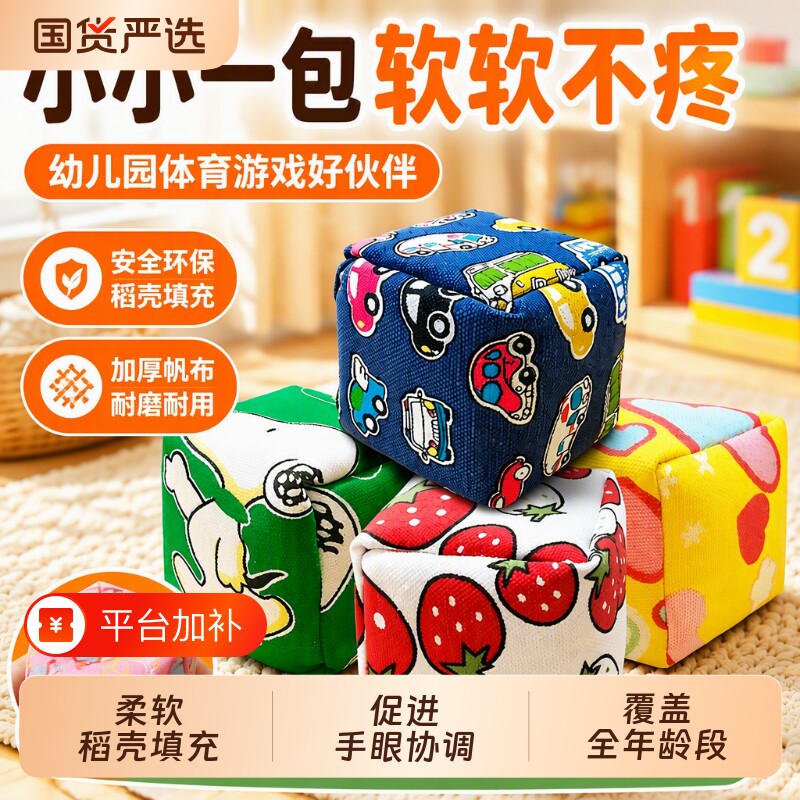 小学生沙包儿童丢沙包投掷游戏幼儿园体育玩具迷你沙包袋软沙包球
