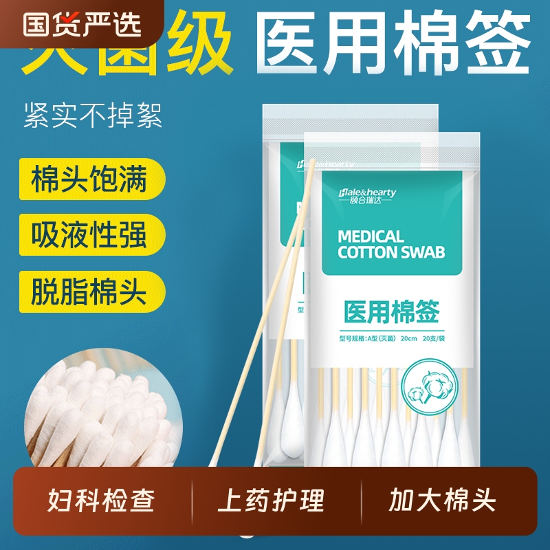 医用大头棉签无菌20cm大棉头一次性妇科检查伤口消毒棉球大棉签棒