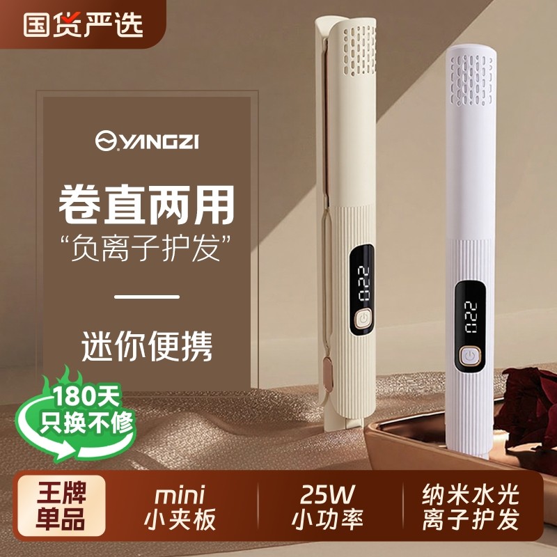 扬子直板夹直卷发两用迷你小型刘海卷发棒负离子不伤发小功率便携
