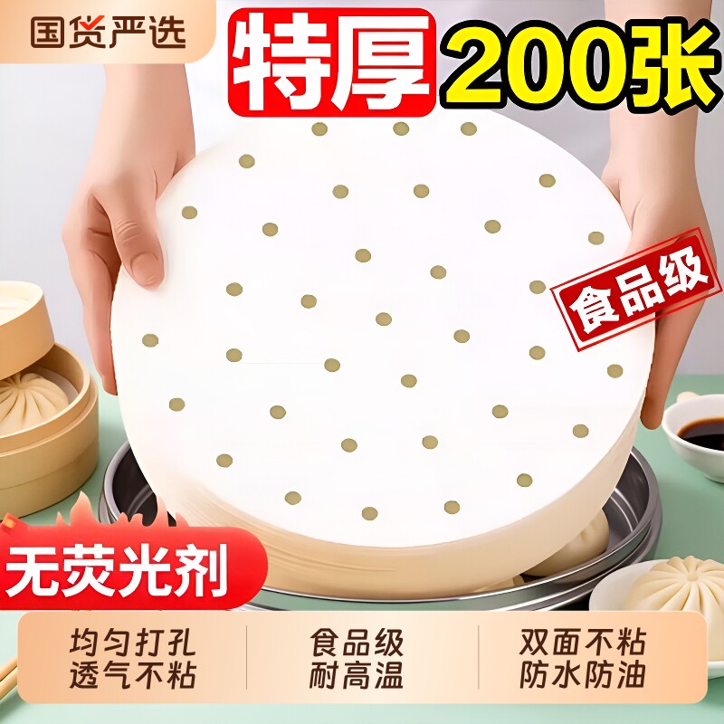 一次性蒸笼纸食品级专用蒸馒头垫纸蒸包子家用蒸屉垫纸不粘油纸