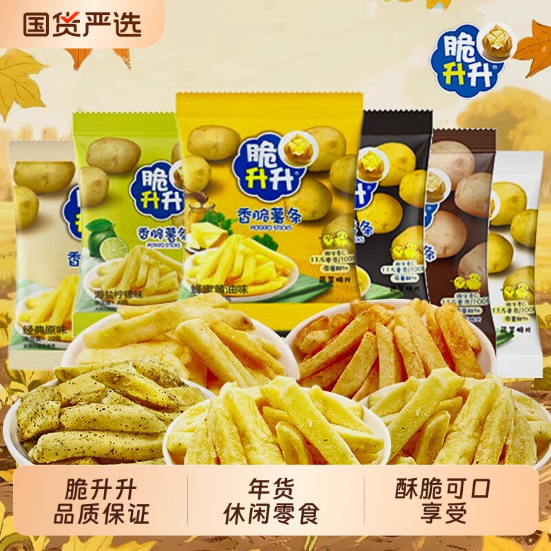 脆升升黄油味薯条年货香脆休闲零食膨化食品小吃好吃薯片小包装