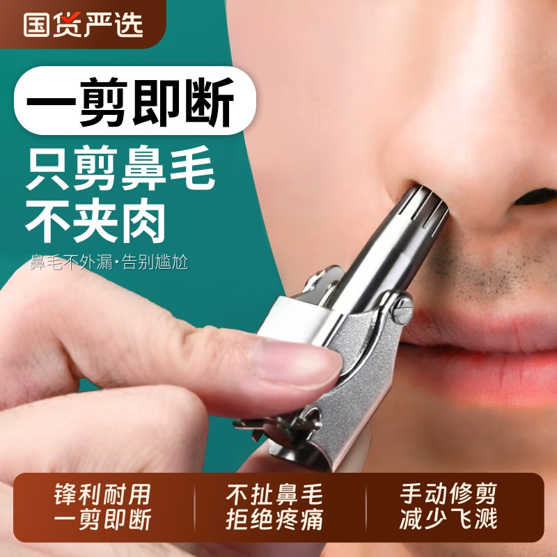鼻毛修剪器男士剪鼻毛剪刀手动鼻孔鼻毛安全剪刀眉毛剪神器套装
