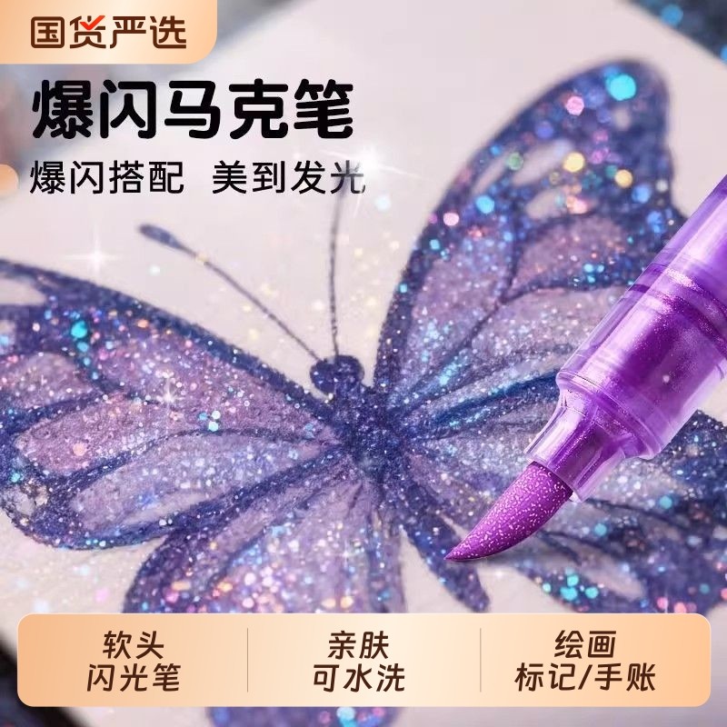 闪光马克笔软头彩色笔小学生专用美术画画笔儿童无毒可水洗带闪粉荧光笔手账记号珠光流沙水彩笔24色36色爆闪,文具电教/文化用品/商务用品,马克笔,淘宝优惠券,粉丝福利购,淘宝优惠卷