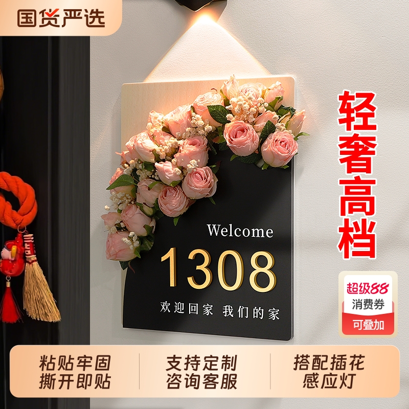 门牌号高级感轻奢欢迎回家号码牌