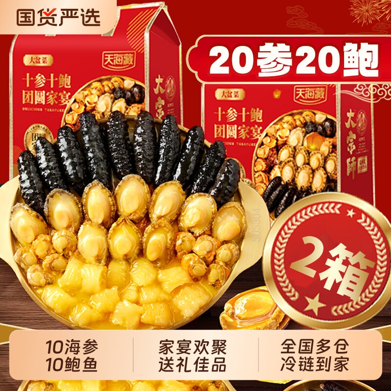 10参10鲍天海藏大盆菜鲍鱼海参花胶高端礼盒冷冻家宴生鲜高级黄金