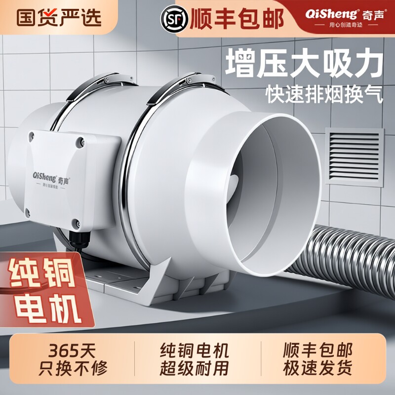 Qisheng奇声纯铜斜流管道抽风机