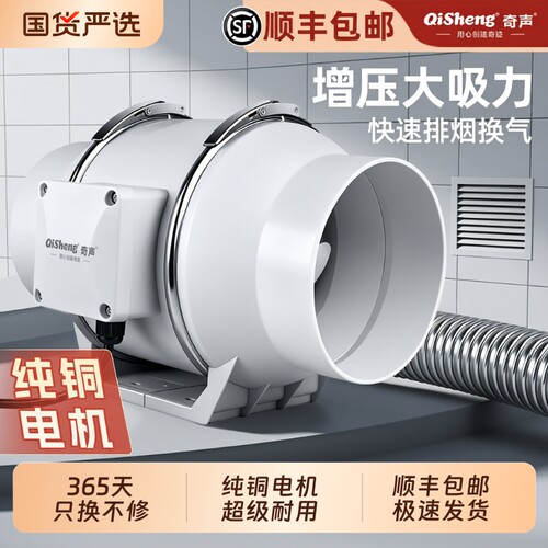 Qisheng奇声纯铜斜流管道抽风机