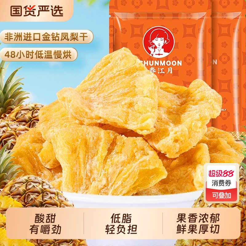 凤梨干春江月凤梨块新鲜营养厚切水果干休闲零食小吃烘焙商用