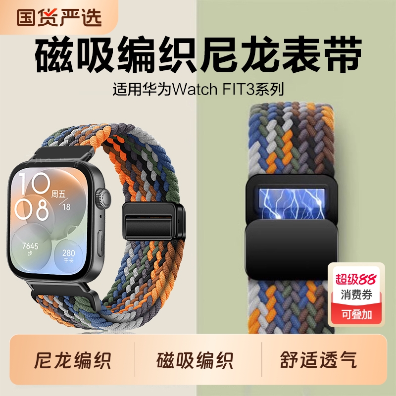 适用华为Watch FIT3手FIT4 pro表带fit2新款编织磁吸腕表fit尼龙回环new智能运动三代手环男女新款链替换腕带