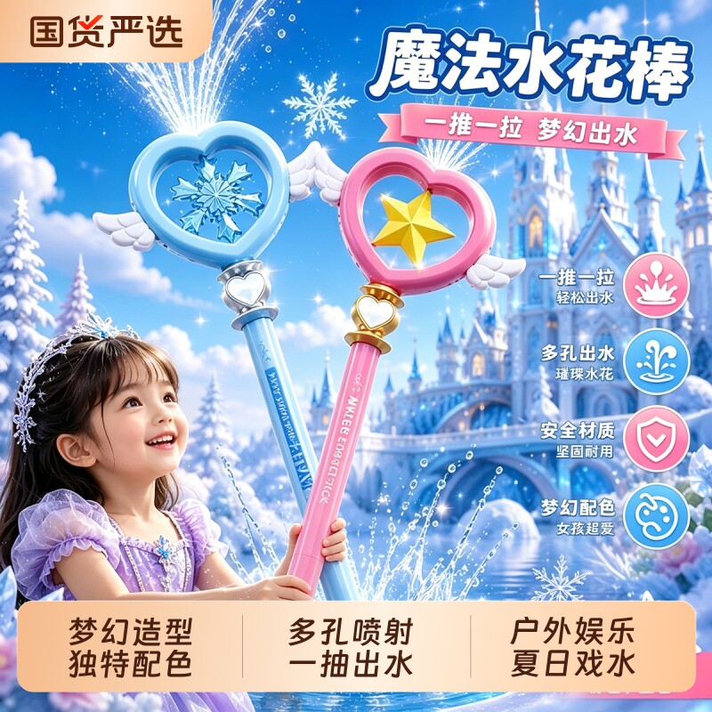 抽拉式水枪魔法棒儿童戏水女孩子仙女棒水炮喷水打水仗装备烟花图片