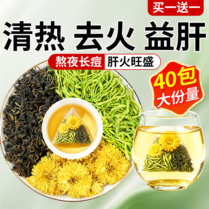 金银花蒲公英菊花茶去火清热解祛毒痘养生茶泡水喝官方旗舰店正品图片