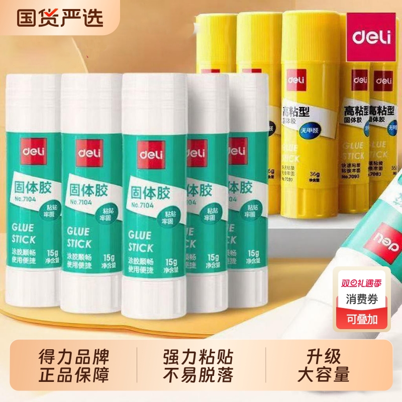 12得力胶棒学生幼儿园手工