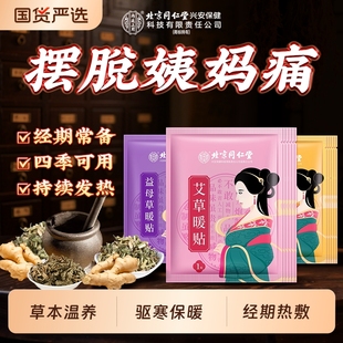 暖宫贴女生益母草大姨妈痛经艾草暖身发热敷自发热暖宝宝生姜暖贴