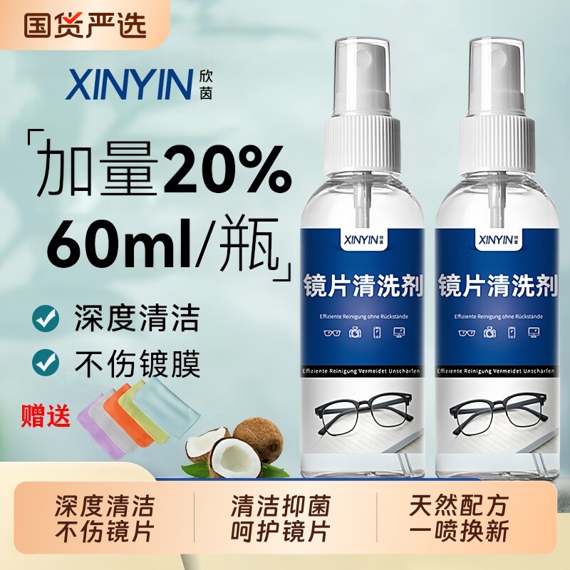 眼镜清洗液洗眼镜水喷雾清洁剂专用眼睛镜片大瓶手机屏幕护理液