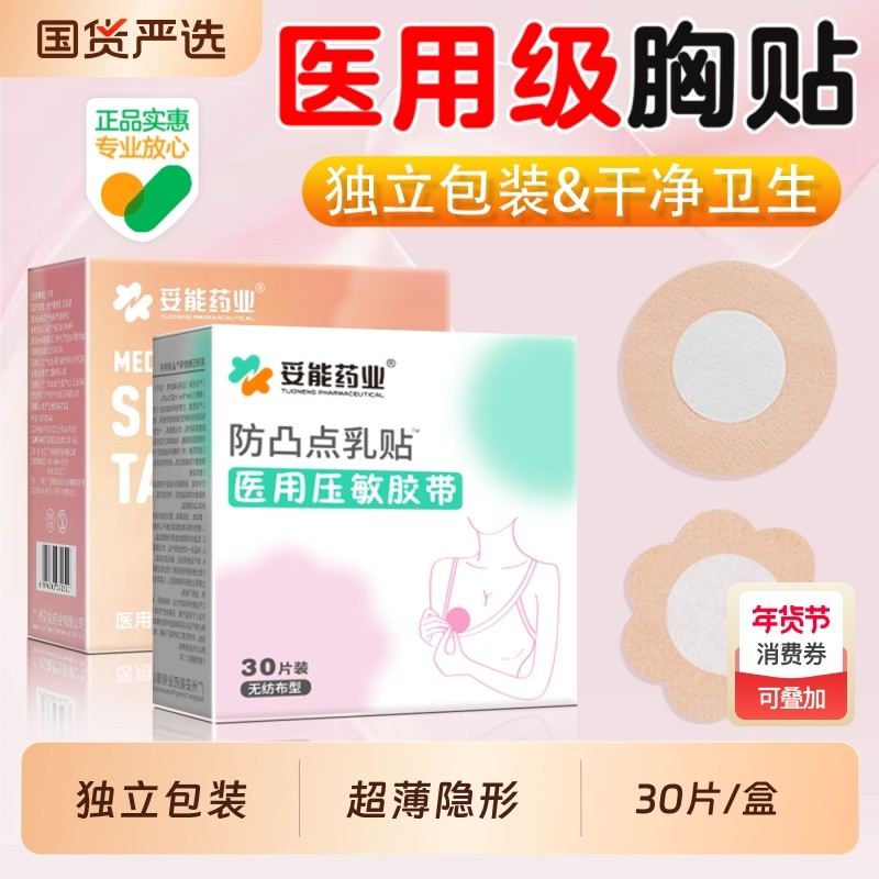 医用防凸点乳贴胸贴透气薄款无纺布肤色胶带男女隐形敷乳贴一次性