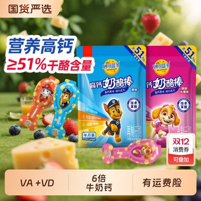 妙可蓝多儿童奶酪棒钙多多