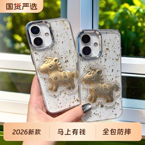 马上有钱手机壳金箔滴胶适用苹果17promaxiPhone16pro新款2026马年发财15plus透明13爆款14网红12本命年全包