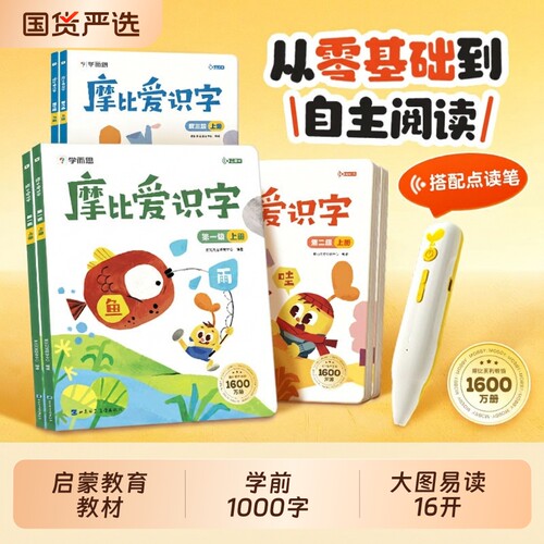 摩比爱识字全套识字卡片启蒙幼儿